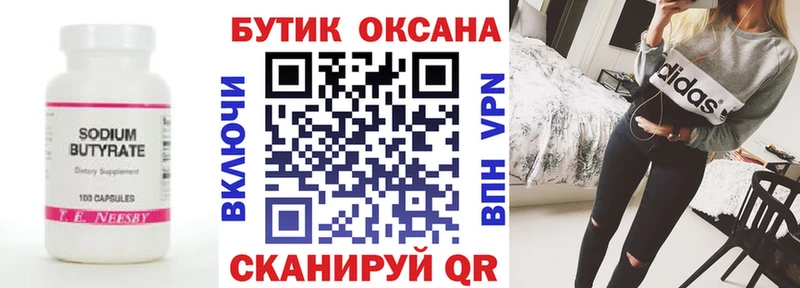 Бутират оксибутират  Пыталово 