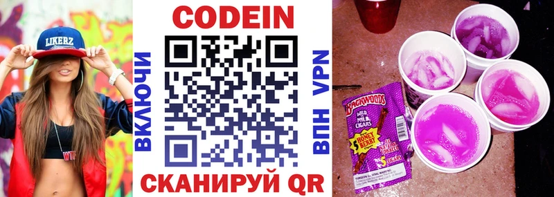 Кодеин Purple Drank  Пыталово 